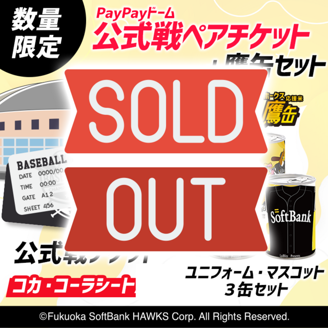 2026/5/30広島東洋カープ戦 コカ・コーラシートペアチケット＆鷹缶2缶